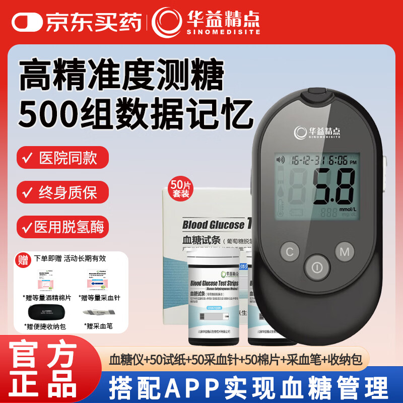 华益精点EZ-7 Lite血糖仪医用家用高精准低痛测血糖检测仪脱氢酶血糖试纸 血糖仪+50(试纸+低痛针+酒精棉片)