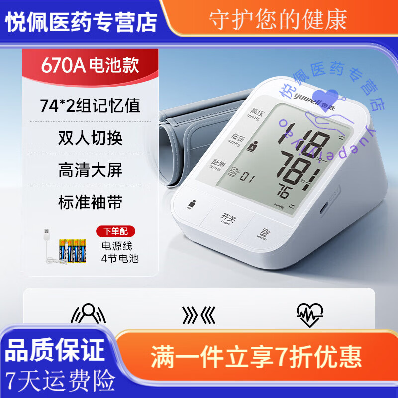 鱼跃电子血压计老人用家用准确上臂式全自动测量仪血压仪器测压仪 YE670A升级款 高清大屏 双人切换