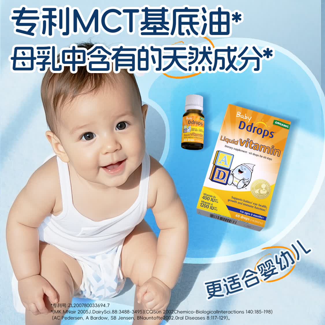 Ddrops滴卓思婴儿ad滴剂 维生素ad婴幼儿  滴卓思ad滴剂 【出生-1岁】婴儿AD滴剂 1.7ml*2瓶