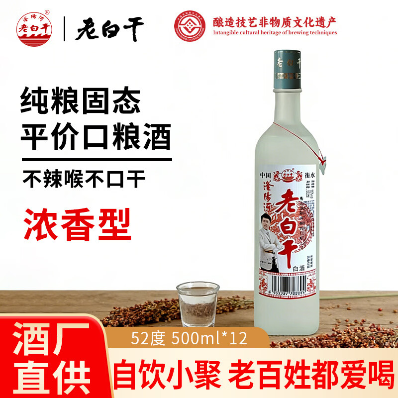 滏陽河老白干42/52度浓香型老白干高度白酒衡水纯粮食酒高粱酒白酒整箱送礼 52度 500mL 12瓶 【磨砂瓶 古法酿造白酒整箱】