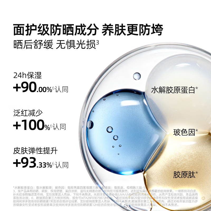 珂岸美白防晒喷雾霜防水防汗持久防紫外线户外便携保湿喷雾男女士专用 【美白一夏】喷雾100ml