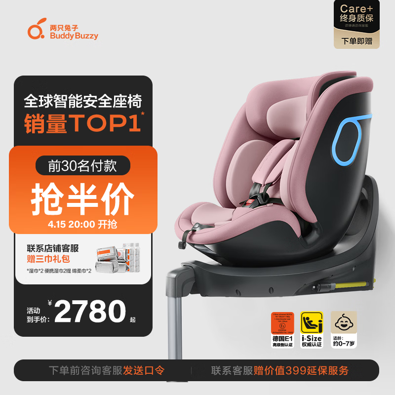 两只兔子儿童安全座椅婴儿车载可坐可躺汽车座椅智能通风加热 求知2冰莓粉