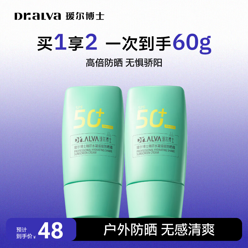 瑷尔博士防晒霜摇摇防晒霜清爽不油腻保湿SPF50+高倍防护通勤旅游出行 摇摇防晒霜30g*2