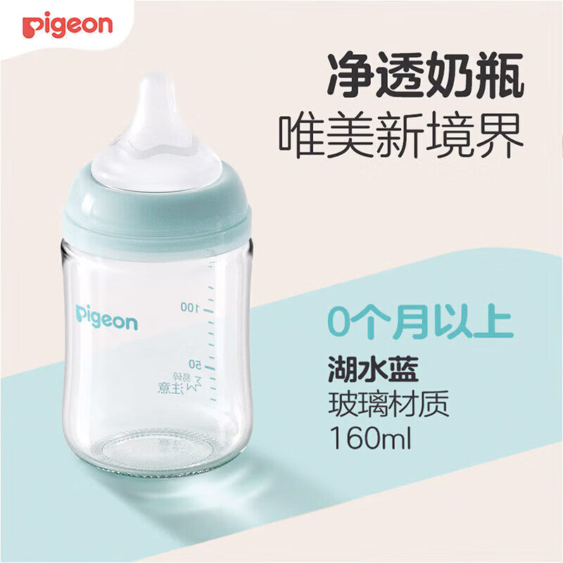 贝亲（Pigeon）奶瓶宽口径奶瓶净澈ppsu奶瓶宝宝婴儿新生儿玻璃奶瓶0-6个月以上 【玻璃奶瓶】160ml 配SS号奶嘴 0个月以上（湖水蓝）