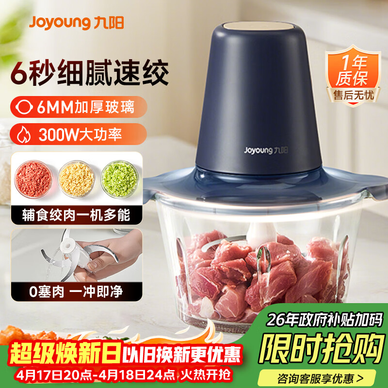 九阳（Joyoung）绞肉机家用绞馅机碎肉机电动多功能辅食料理机 打肉机肉馅蒜蓉机绞肉机2L S18-LA268 