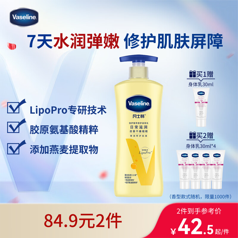 凡士林【龚俊推荐】[金榜力荐]燕麦保湿乳香身体乳400g保湿滋润润肤
