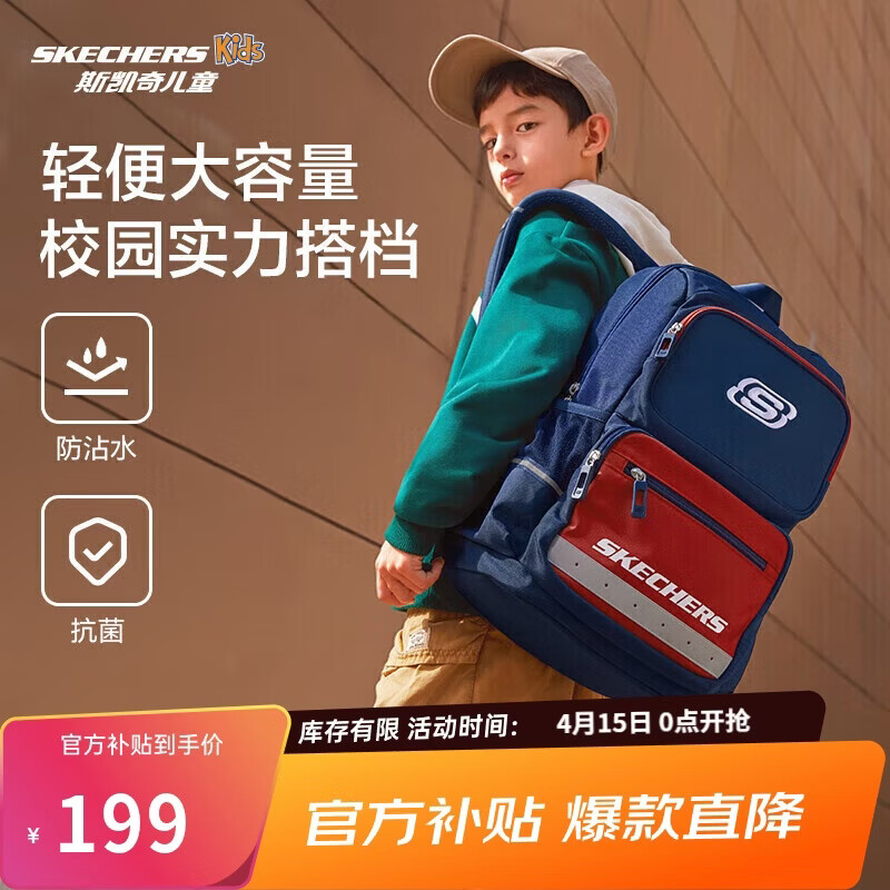 Skechers斯凯奇儿童校园减负小学生书包男女童轻便大容量双肩背包L324K077