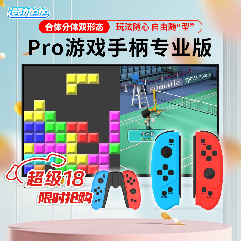 运动加加 Pro专业版体感总动员电视游戏机云游戏跑步时尚版手柄双人 运动加加Pro手柄 京东折扣/优惠券