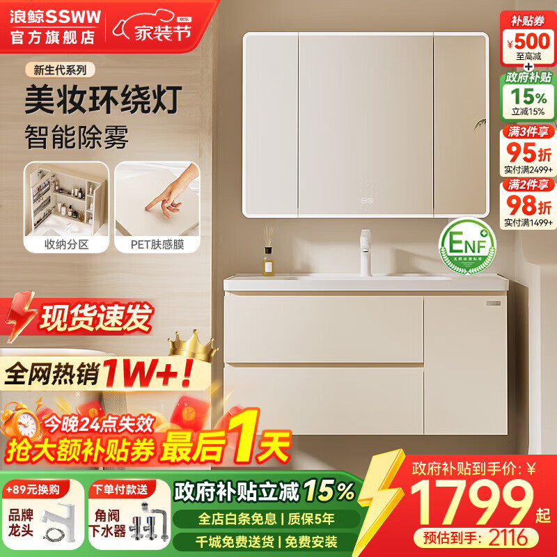 浪鯨（SSWW）衛(wèi)浴新款浴室柜奶油風(fēng)海洋盆洗手盆柜組合一體盆實(shí)木浴室柜0320 100cm【環(huán)繞燈智能美妝除霧鏡柜+陶瓷盆】 【不含龍頭】