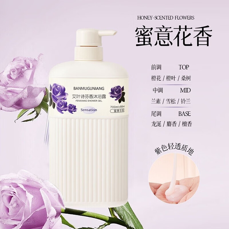 艾叶诗芬香沐浴露持久留香清爽滋润保湿沐浴乳家庭装大容量 【魅力花香】780ml*1瓶