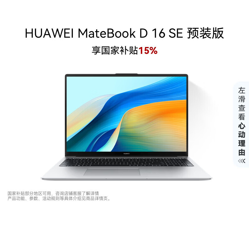 华为MateBook D 16 SE V20 店铺预装Windows版 轻薄笔记本电脑 12代高性能标压酷睿i5 16G 512G皓月银