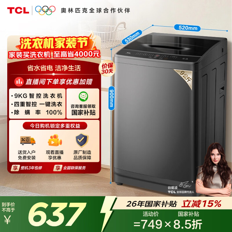 TCL除螨洗波轮洗衣机全自动9KG一级能效小型家用家电国家补贴以旧换新宿舍租房京东自营B90L2R