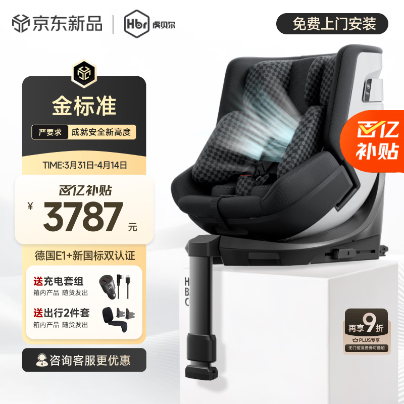 虎贝尔（HBR）E360pro新国标儿童安全座椅汽车用0-12岁i-Size棋盘格黑智能通风
