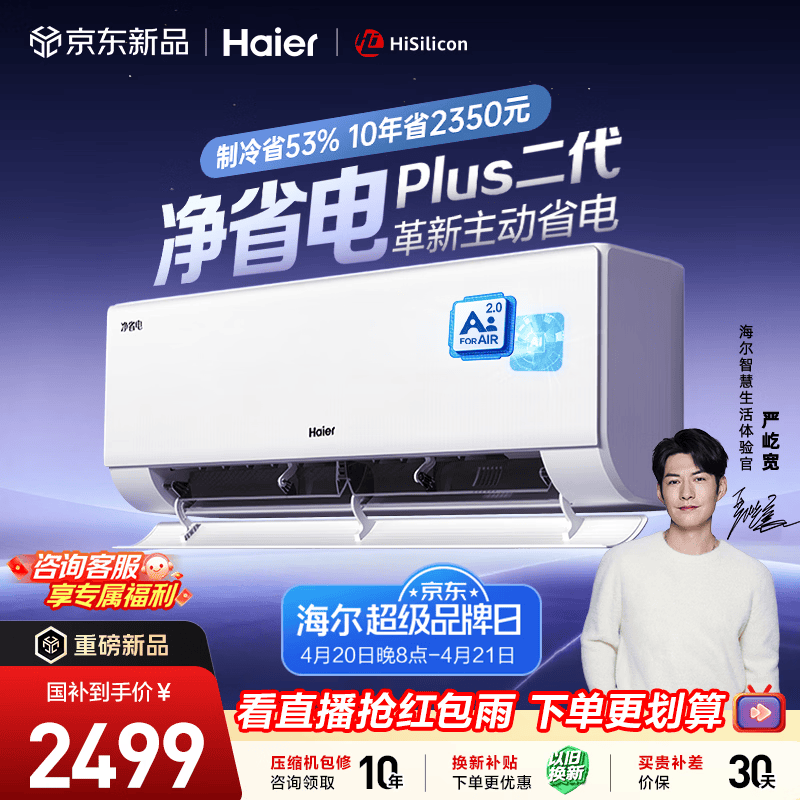 海尔空调 净省电plus二代大1.5匹挂机新一级能效变频卧室 大双排纯铜管蒸发器 国家补贴KFR-35GW/E1-1U