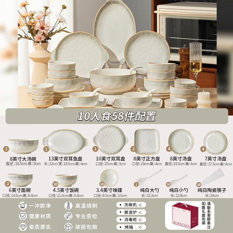 mornenjoy釉下彩碗盘碟套装家用2026新款高颜值餐具简约陶瓷饭碗筷乔迁碗具 【爆款推荐】月如烟10人食（礼盒装） 58头