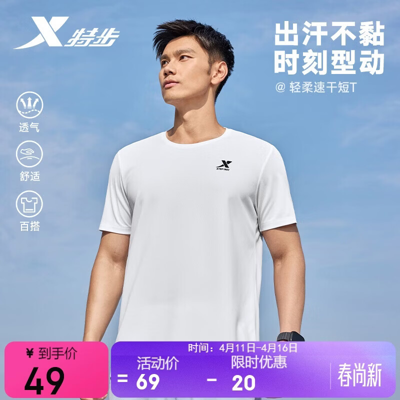 特步运动短袖T恤男夏季速干男装冰丝上衣户外训练学生送爸爸