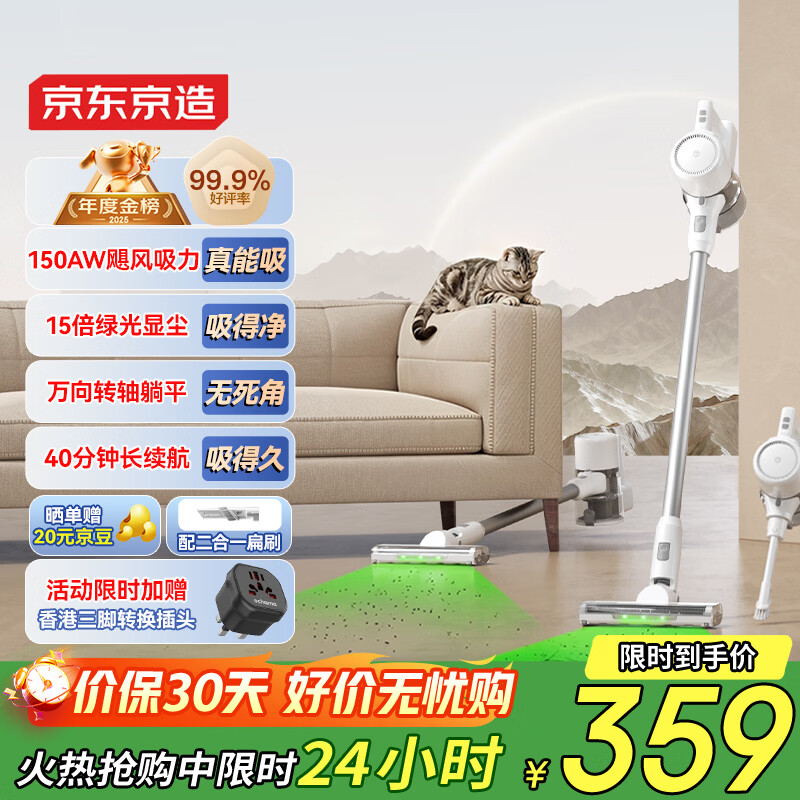 京东京造吸尘器家用无线手持智能 绿光显尘除尘除宠物毛发 大吸力长续航吸尘机小旋风二代