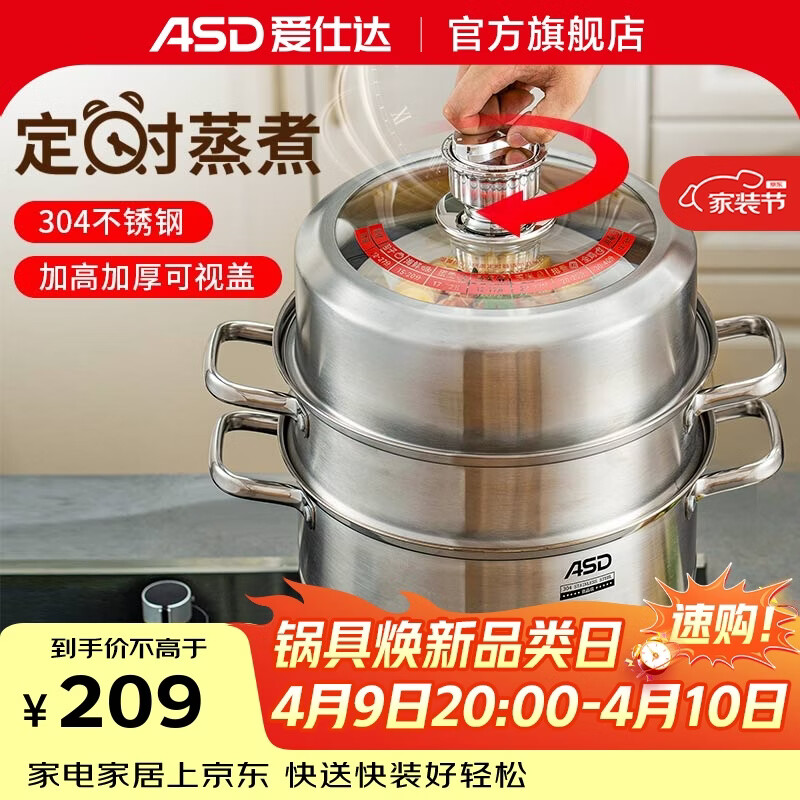 爱仕达蒸锅定时蒸锅304不锈钢三层加厚大容量家用蒸馒头锅燃气电磁炉用 304不锈钢定时蒸锅 3层 26cm