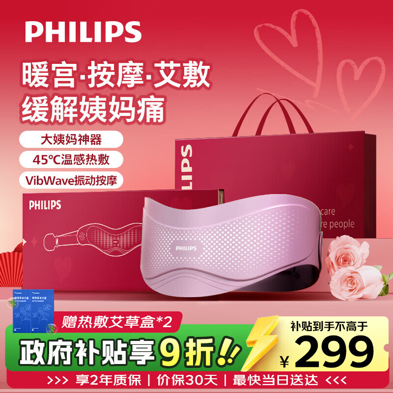 飞利浦（PHILIPS）暖宫按摩腰带腰部按摩仪器轻薄大姨妈生理期痛经暖腹神器 3213B紫 生日礼物母亲节礼物送妈妈