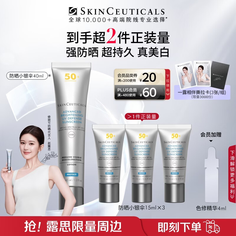 修丽可防晒小银伞40mlSPF50+护肤品美白淡斑化妆品礼物【赵露思同款】
