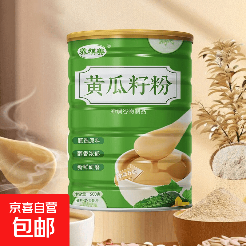 【500g大规格】黄瓜籽粉中老年人补充营养补钙谷物粉代餐粉罐装 黄瓜籽粉500g*1罐