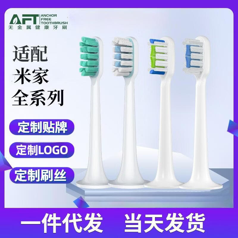 AFT适配小MI米电动牙刷头全系列T100200300301302500替换头批发 适配T100-清洁款【白色】 单支