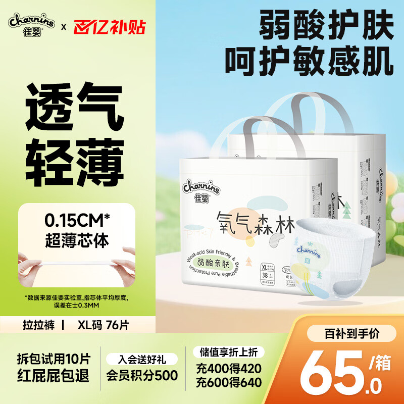 佳婴氧气森林拉拉裤XL码76片（12-17KG)半包臀婴儿尿不湿亲肤成长裤