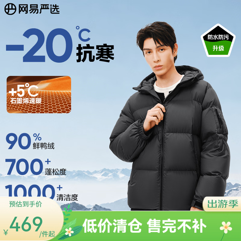 网易严选25新品90鸭绒超蓬羽绒服石墨烯保暖轻量面包服防水防污-20℃抗寒 熔岩灰-男 S