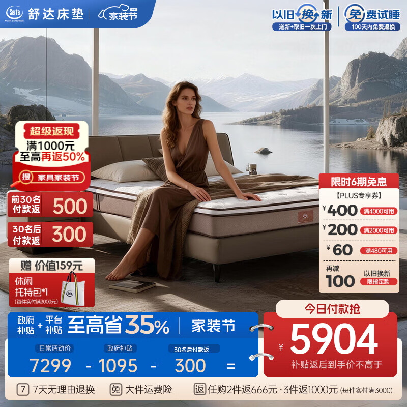 舒达（serta）床垫1.5/1.8米*2米MIRA COIL连续弹簧阻螨乳胶垫子席梦思偏硬 【妙享one】天丝面料 26cm  适中 1.5x2米