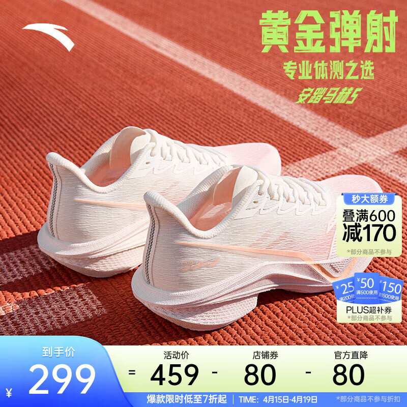 安踏马赫5代丨减震透气运动鞋女专业跑步鞋女子中考跑鞋122515583 【马赫5代】纸莎白/水粉橙252-5 38