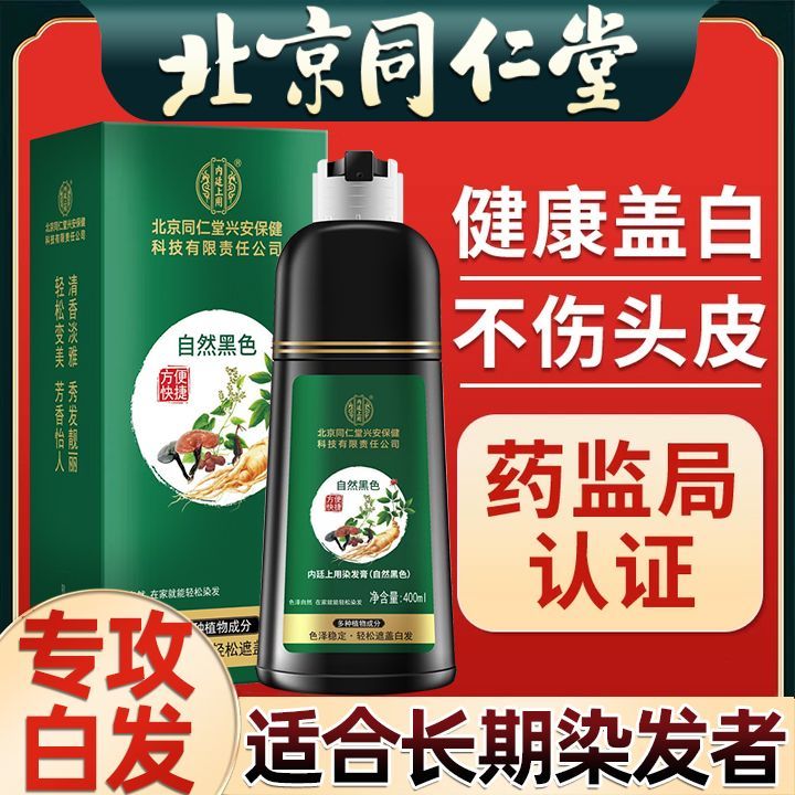 内廷上用北京同仁堂染发膏纯天然植物无刺激不沾头皮孕妇可用一梳黑盖白发 黑茶色 400ml 京东折扣/优惠券