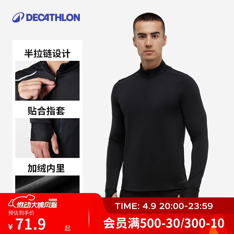迪卡侬透气薄绒保暖休闲户外运动速干衣跑步长袖男T恤 沉稳黑L-2500810