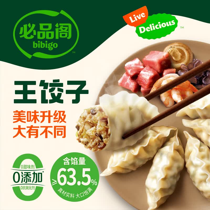 必品阁王饺子/煎饺/馅饼/云包任选8件 69.2元 - 86线报