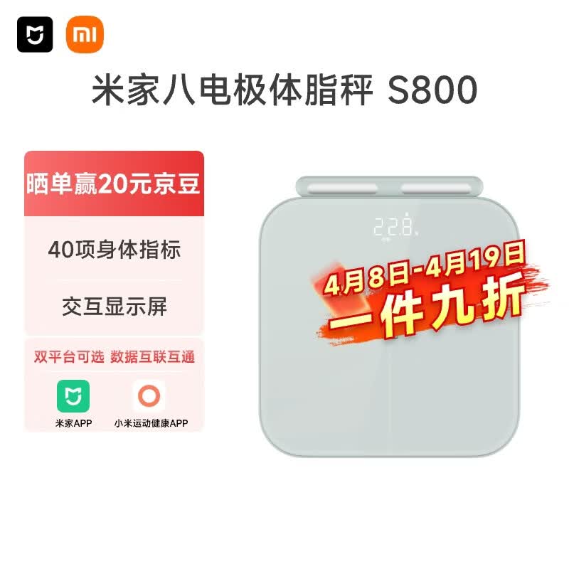 米家小米智能八电极体脂秤S800体重管理家用体重秤电子秤 雾青色双频检测蓝牙连接/支持安卓&amp;iOS/双接