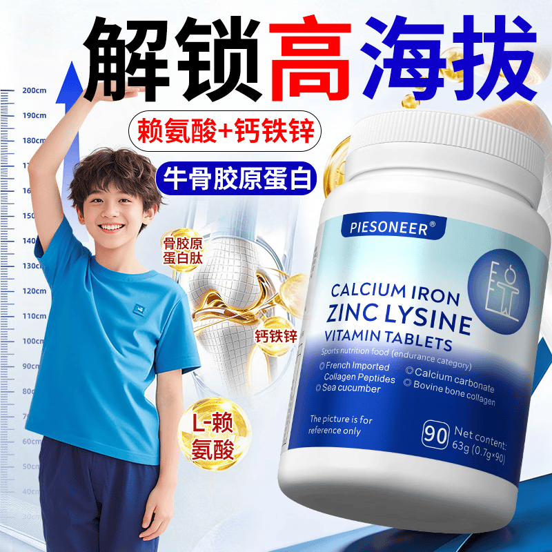 PIESONEER青少年钙片儿童补钙铁锌氨基丁酸赖氨酸4-11-17岁助个子长高4瓶装