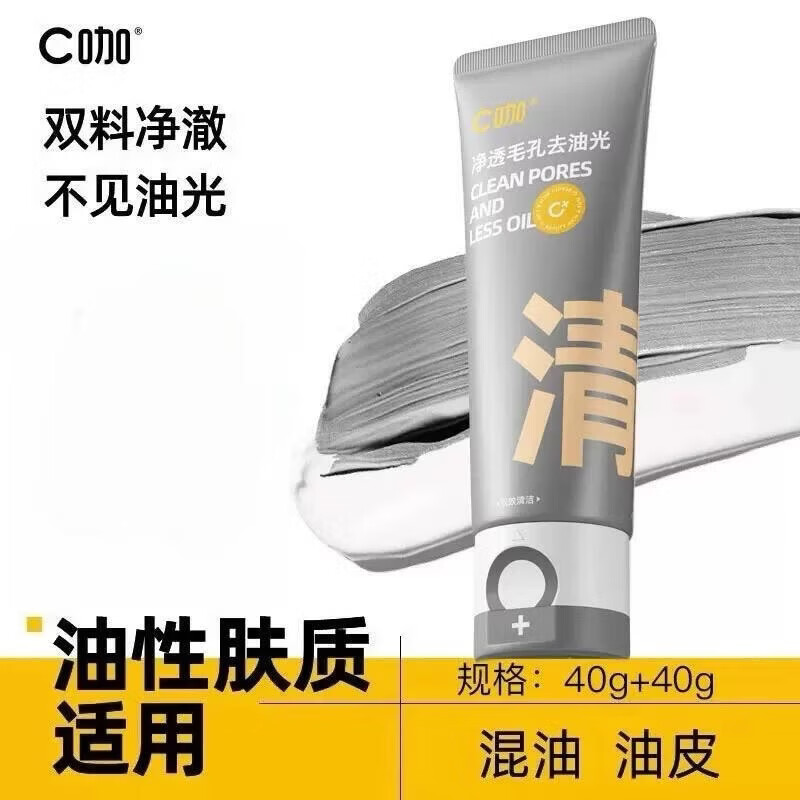 C咖洗面奶氨基酸控油洁面去油卸妆双管男女士深层清洁毛孔洗面霜 C咖清净洁面 *80g*1