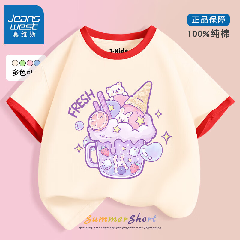 真维斯女童短袖纯棉t恤夏季2026新款儿童上衣小女孩洋气撞色亲肤半截袖 杏红(K甜筒杯) 130