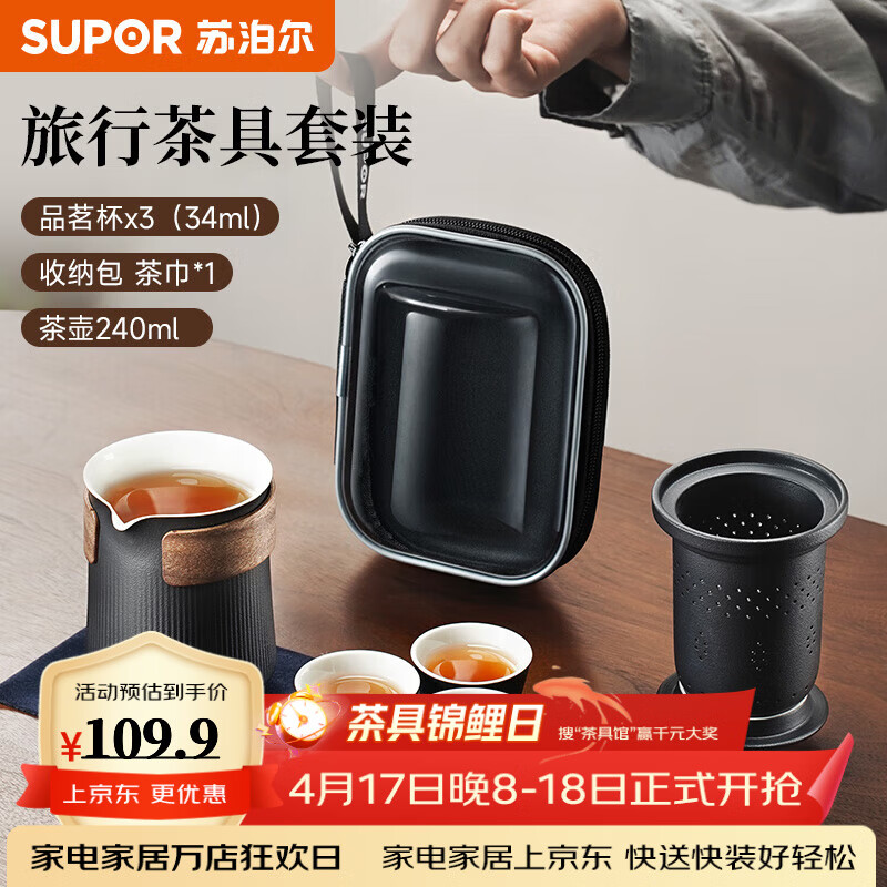 苏泊尔（SUPOR）旅行茶具套装快客杯旅游户外露营便携式饮泡茶高端随身教师节礼物 旅行便携茶具套装-6件套
