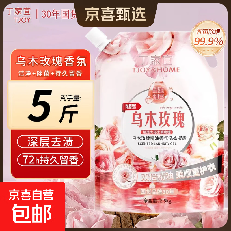 丁家宜乌木玫瑰香氛洗衣液1袋5斤装深层清洁抑菌除螨持久留香 乌木玫瑰香氛1袋5斤