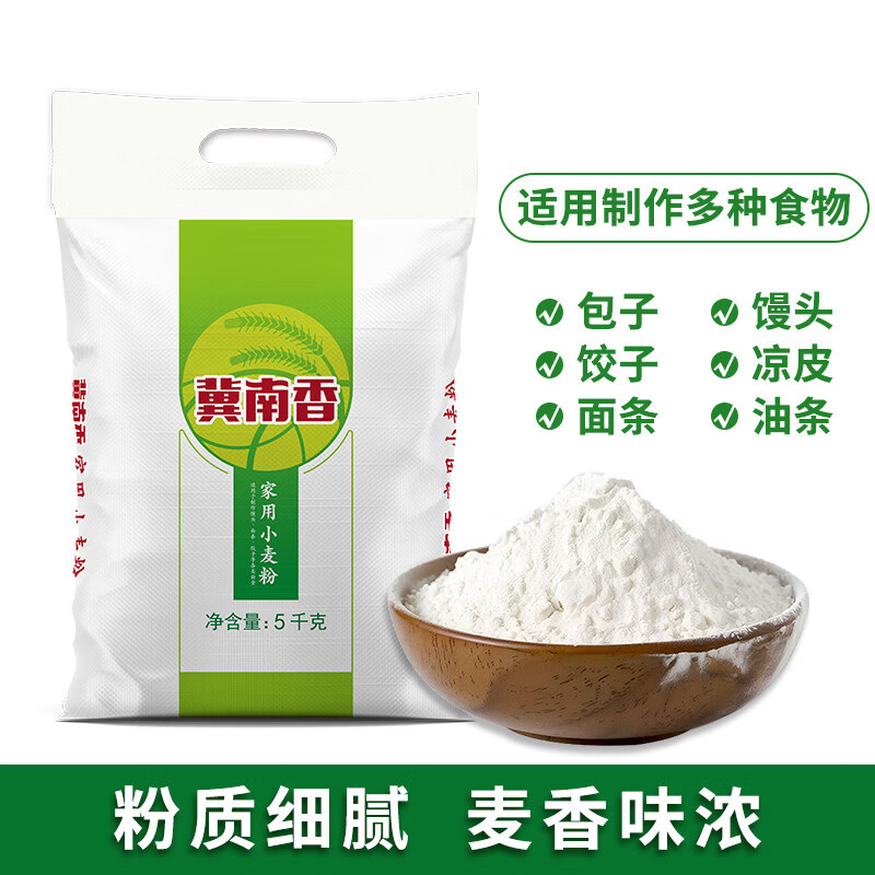 冀南香家用面粉 包子馒头面条家用多用途面粉小麦粉 冀南香家用小麦粉5kg*1