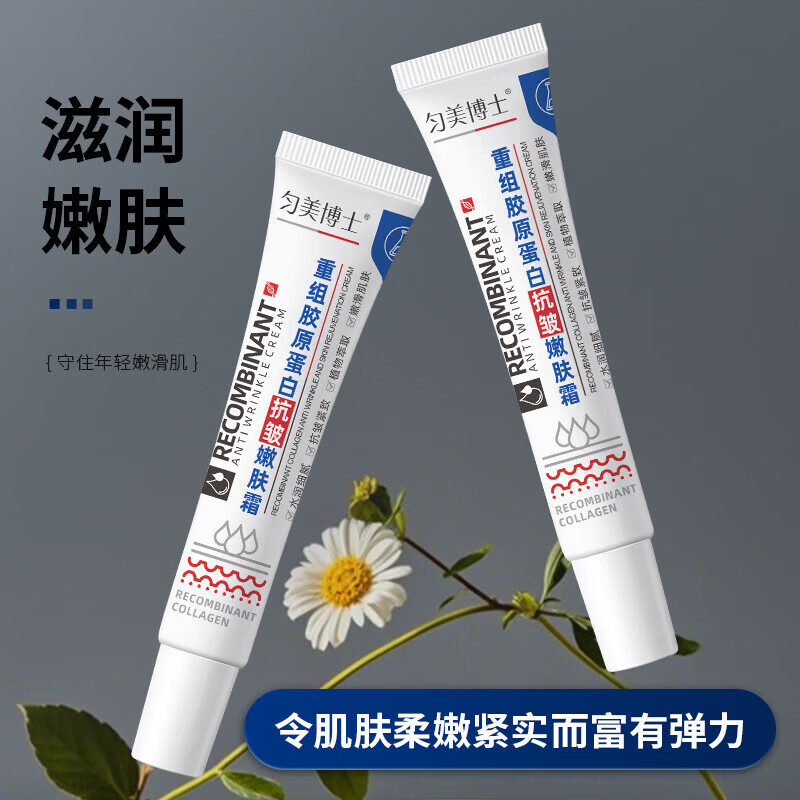 重组胶原蛋白抗皱紧致嫩肤霜滋润保湿肌肤粗糙皱纹 20g*1支【常规装】