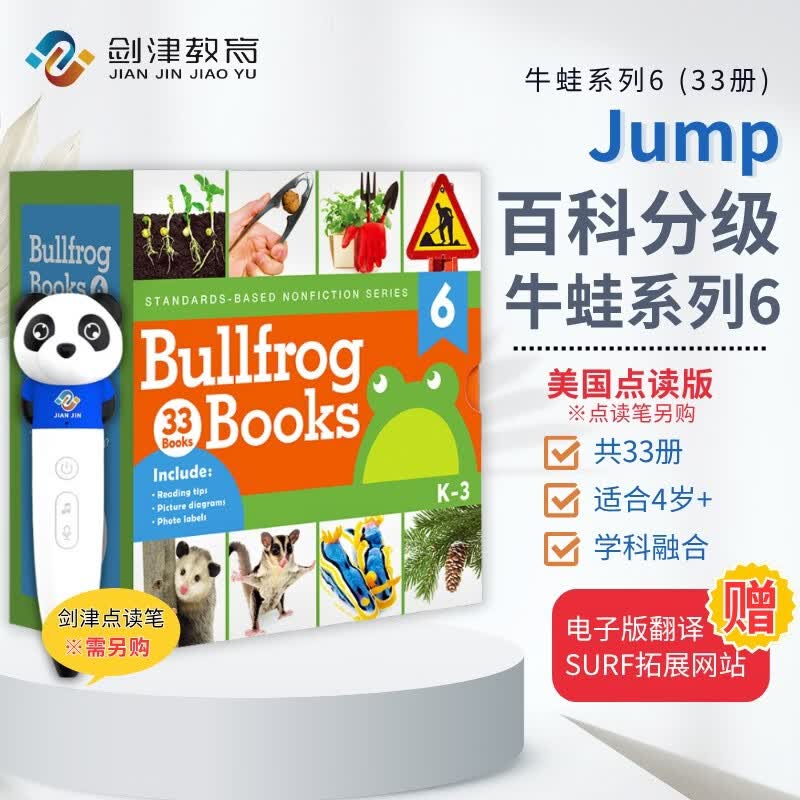 点读版 BullfrogBooks 牛蛙系列 6（33册） 美国Jump百科分级读物 新一代科学标准 提升英语学习力 英文原版5 - 8 岁 蓝思值50L - 400L