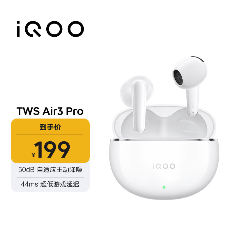 vivo iQOO TWS Air3 Pro 星钻白 50dB 自适应主动降噪 44ms 超低游戏延迟 47小时超长续航