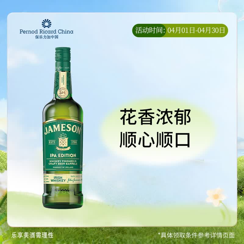 尊美醇（Jameson）爱尔兰 调和型 花果香威士忌 洋酒 700ml  IPA版 精酿桶 送礼