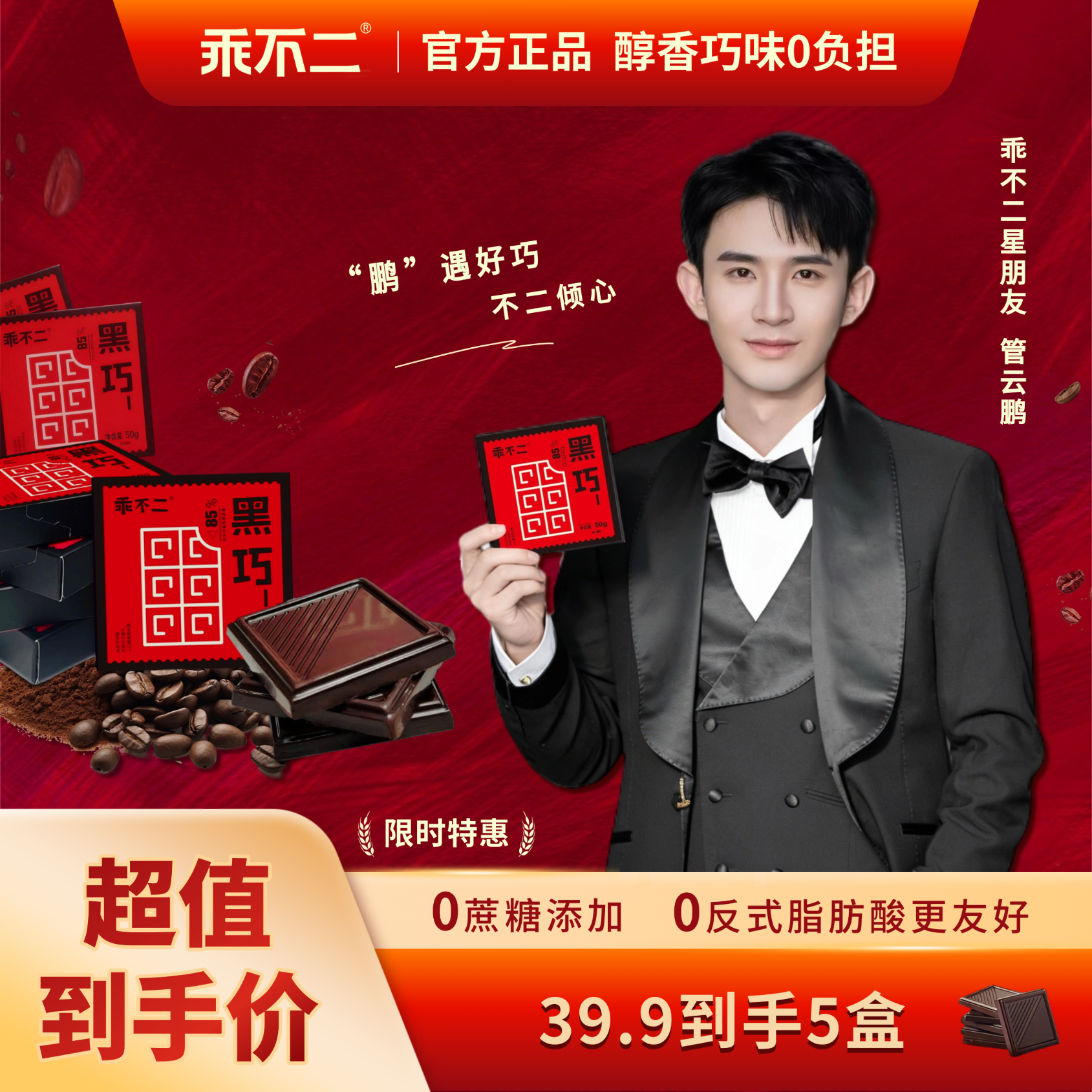 乖不二 85%黑巧克力 50g/盒 纯可可脂 0蔗糖 中老年青少年 节日礼物