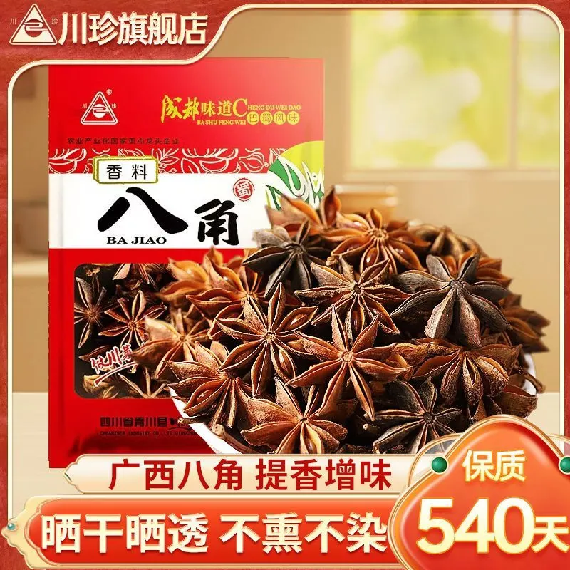 川珍八角大料炖肉香辛料烧卤肉调料包火锅底料 八角100g1袋装