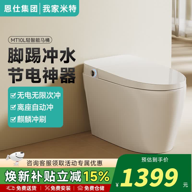 我家米特恩仕集团 MT10麒麟大冲力停电可无限次冲机械脚踢省电轻智能马桶 MT10L【脚踢冲水+离座冲水】 400mm