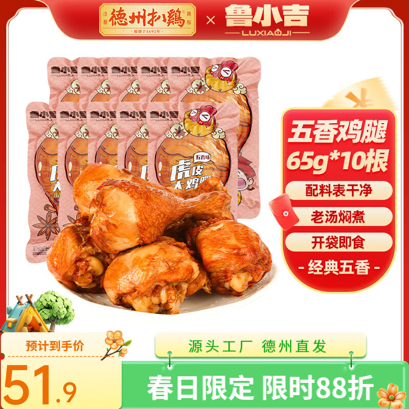 德州扒鸡【老汤虎皮大鸡腿10个】熟食零食休闲食品夜宵肉熟食开袋即食 老汤五香大鸡腿10根