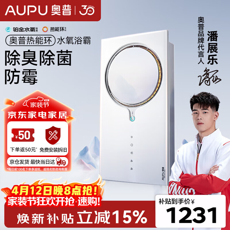 奥普智能浴霸热能环系列两档速暖水氧除臭除菌防霉换气Q360C-Pro