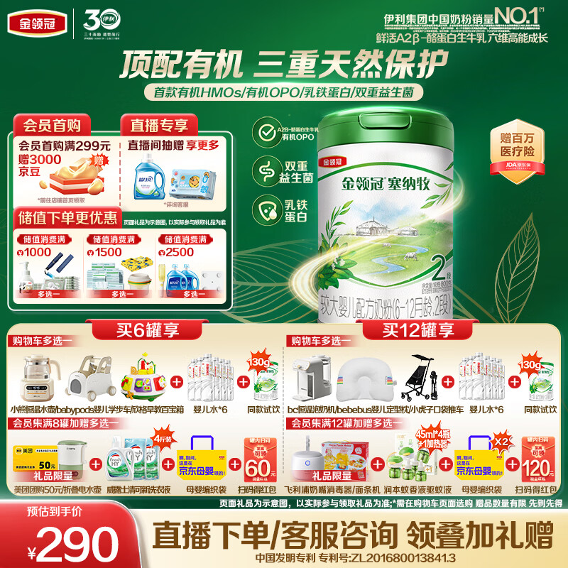 伊利金领冠塞纳牧有机A2β-酪蛋白奶粉2段(6-12月)800g*1罐 首款HMO